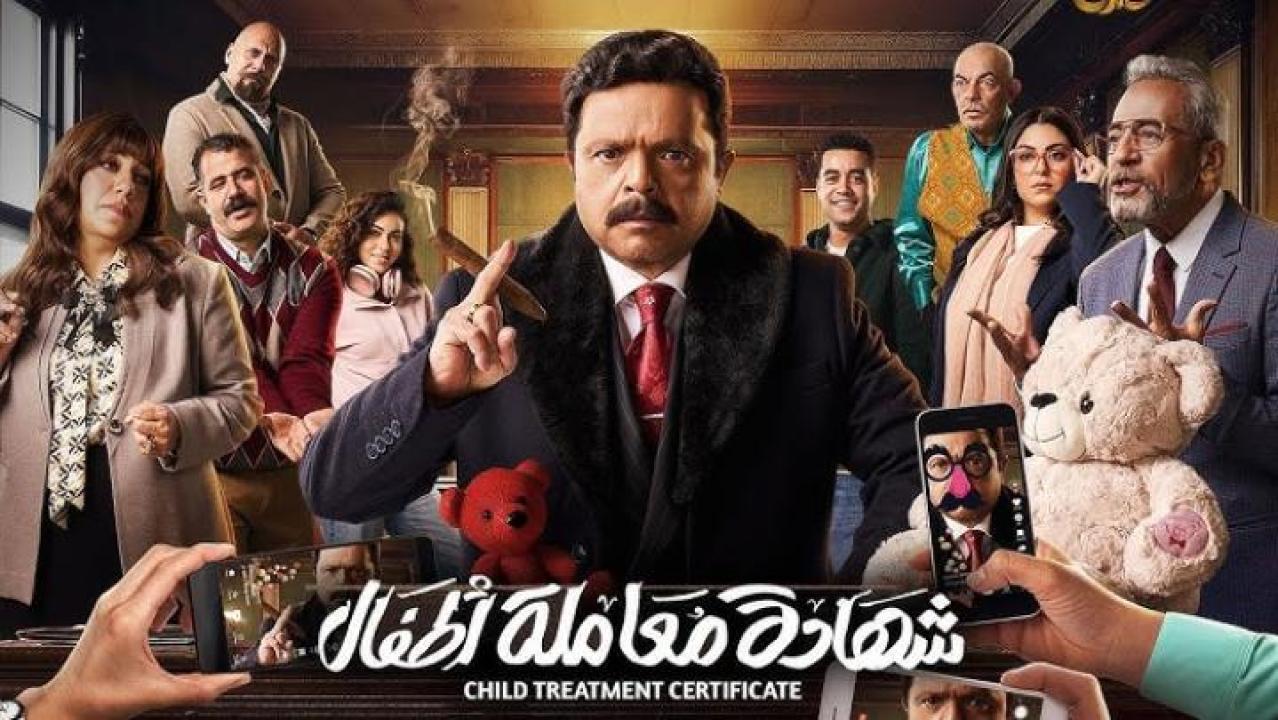 مسلسل شهادة معاملة اطفال الحلقة 29 التاسعة والعشرون ايجي بست