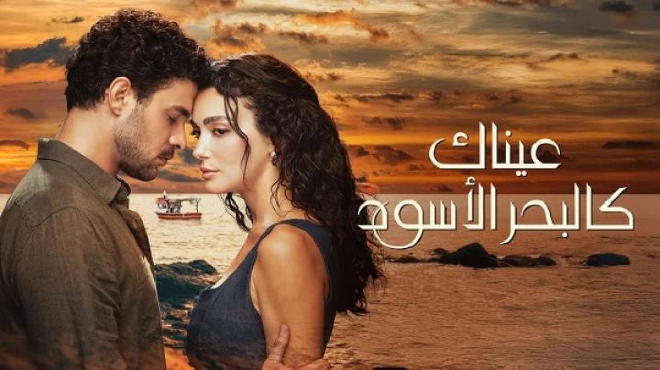 مسلسل عيناك كالبحر الاسود الحلقة 15 الخامسة عشر مترجم ايجي بست