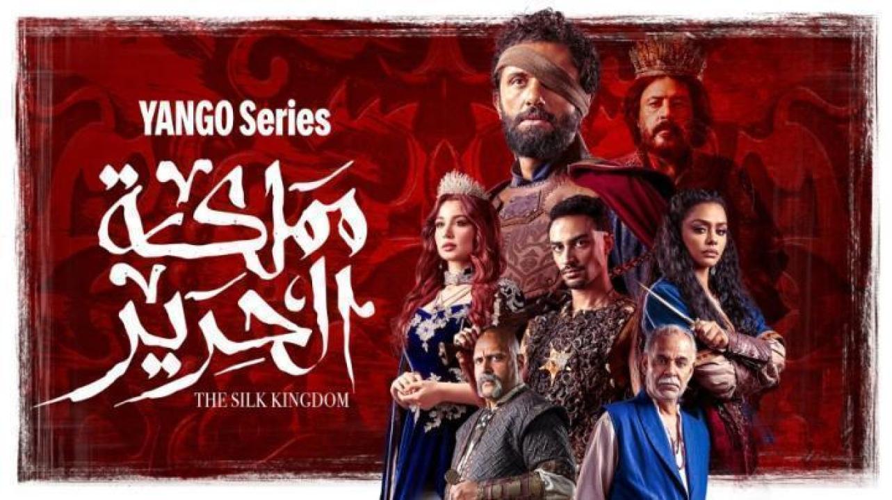 مسلسل مملكة الحرير الحلقة 9 التاسعة ايجي بست