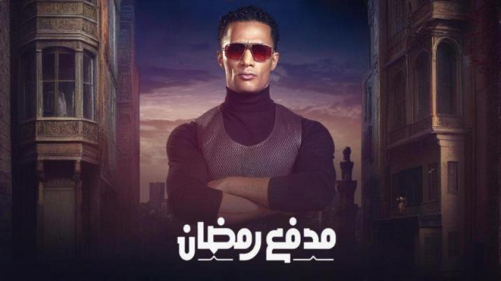 برنامج مدفع رمضان الحلقة 29 التاسعة والعشرون ايجي بست