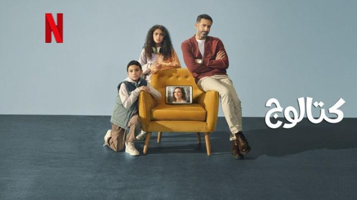 مسلسل كتالوج الحلقة 2 الثانية ايجي بست