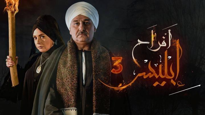 مسلسل افراح ابليس الموسم الثالث الحلقة 19 التاسعة عشر ايجي بست