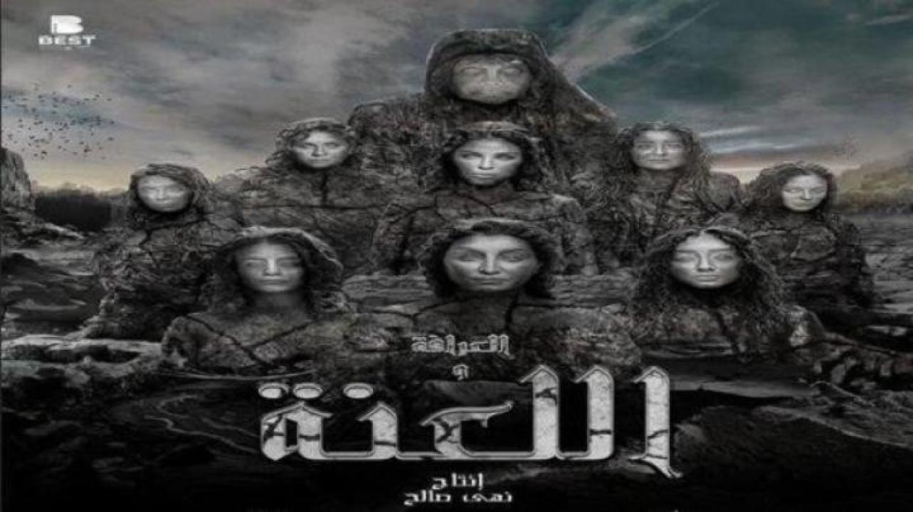 مشاهدة فيلم العرافة واللعنة 2025 ايجي بست