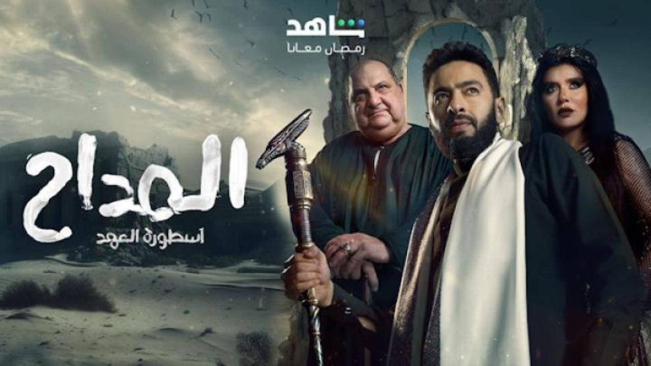مسلسل المداح 5 الحلقة 16 السادسة عشر ايجي بست