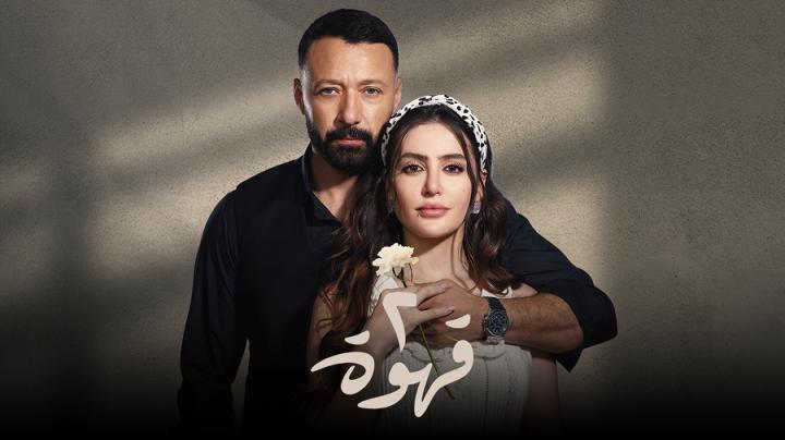 مسلسل 2 قهوة الحلقة 14 الرابعة عشر ايجي بست