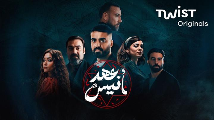 مسلسل عهد انيس الحلقة 7 السابعة ايجي بست