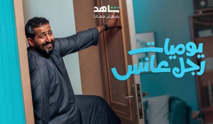 مسلسل يوميات رجل عانس الحلقة 27 السابعة والعشرون ايجي بست
